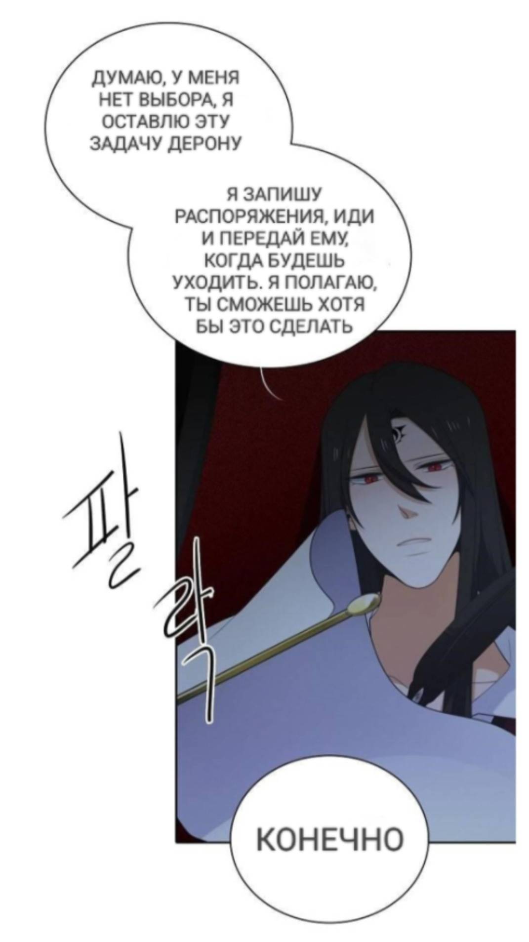 Манга Высший дух Эльквинес - Глава 120 Страница 20