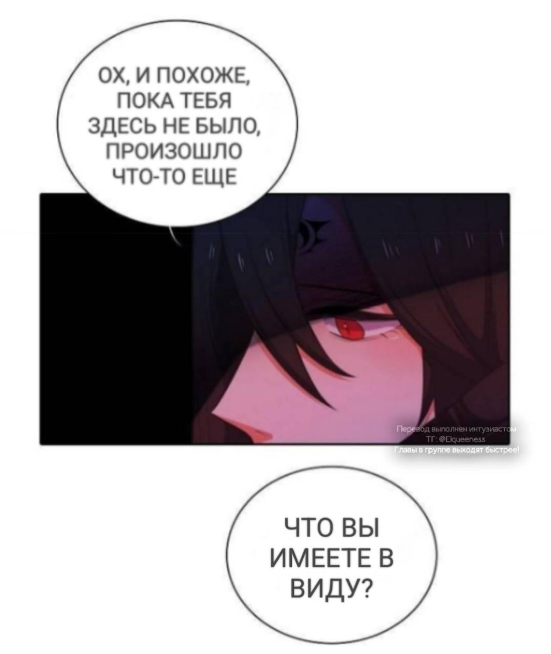 Манга Высший дух Эльквинес - Глава 120 Страница 21