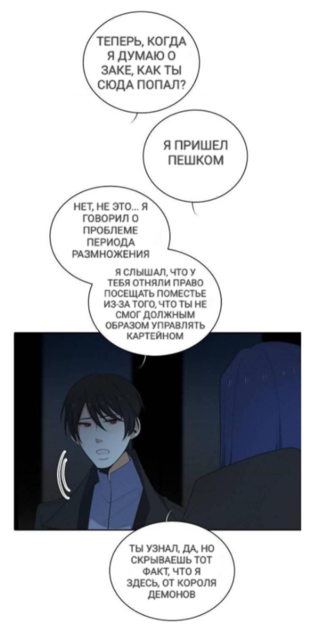 Манга Высший дух Эльквинес - Глава 120 Страница 36