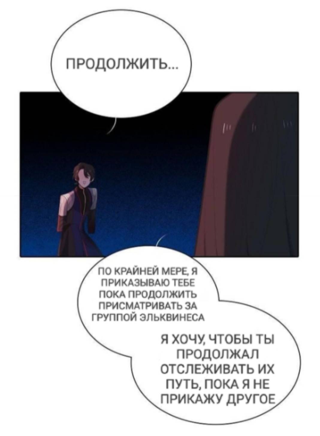 Манга Высший дух Эльквинес - Глава 120 Страница 16