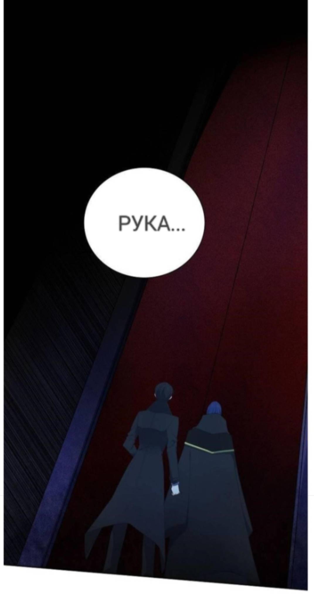 Манга Высший дух Эльквинес - Глава 120 Страница 6