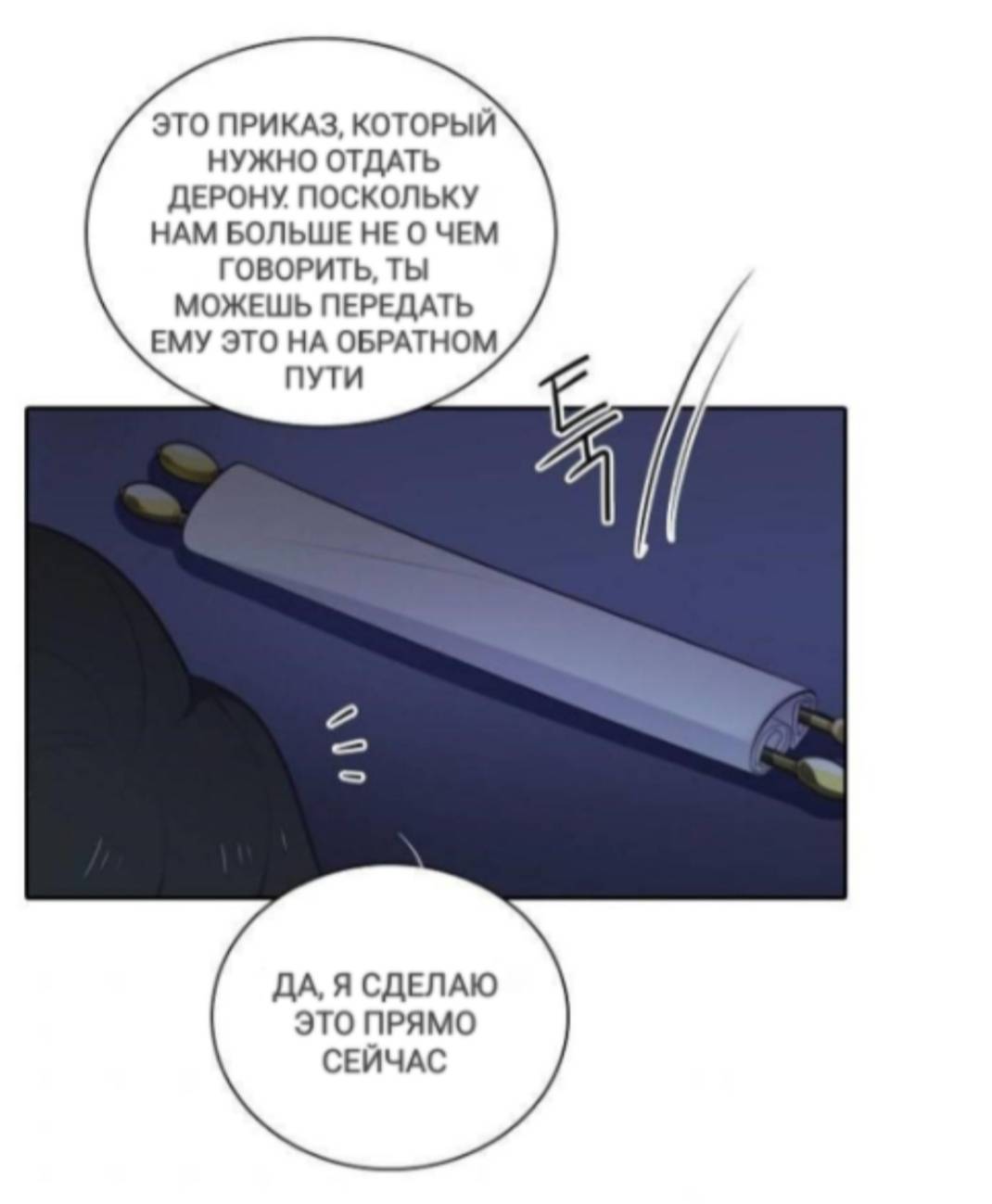 Манга Высший дух Эльквинес - Глава 120 Страница 31