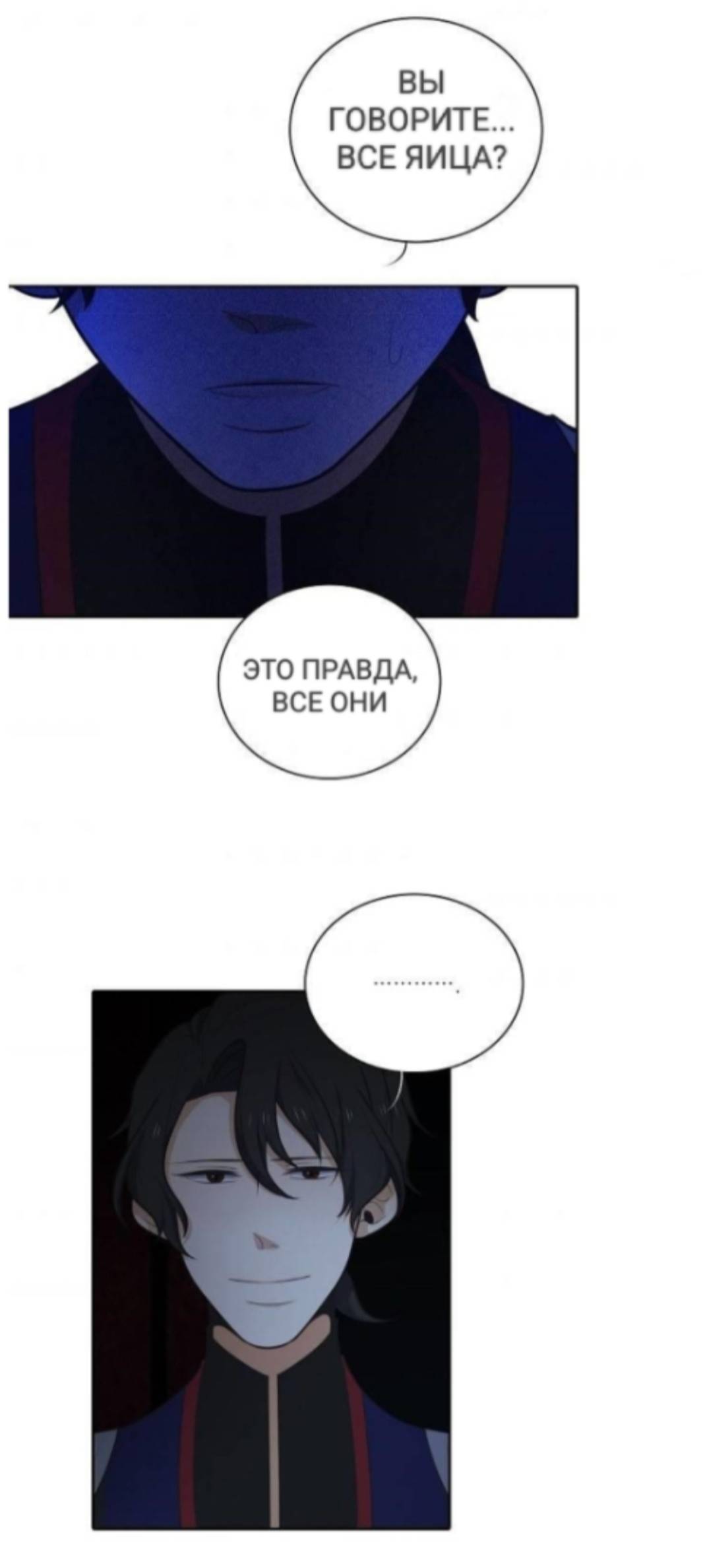 Манга Высший дух Эльквинес - Глава 120 Страница 24