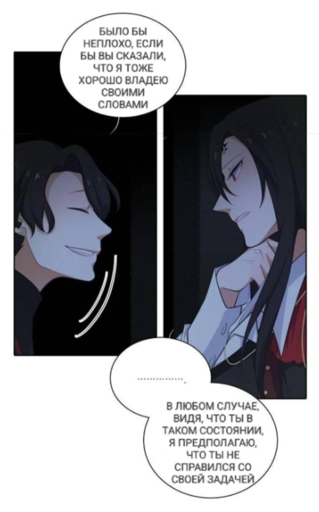 Манга Высший дух Эльквинес - Глава 120 Страница 11