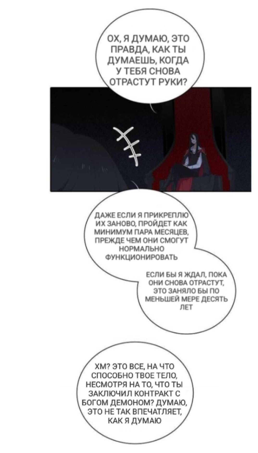 Манга Высший дух Эльквинес - Глава 120 Страница 18
