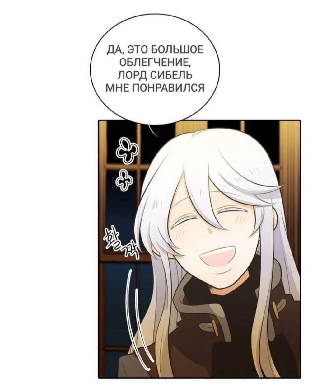 Манга Высший дух Эльквинес - Глава 119 Страница 56