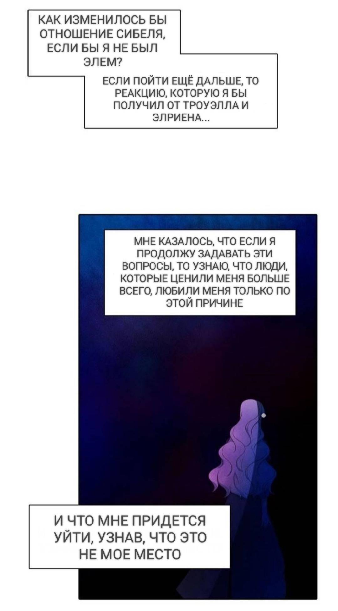 Манга Высший дух Эльквинес - Глава 119 Страница 47