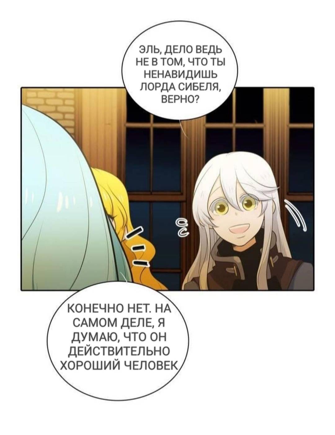 Манга Высший дух Эльквинес - Глава 119 Страница 55