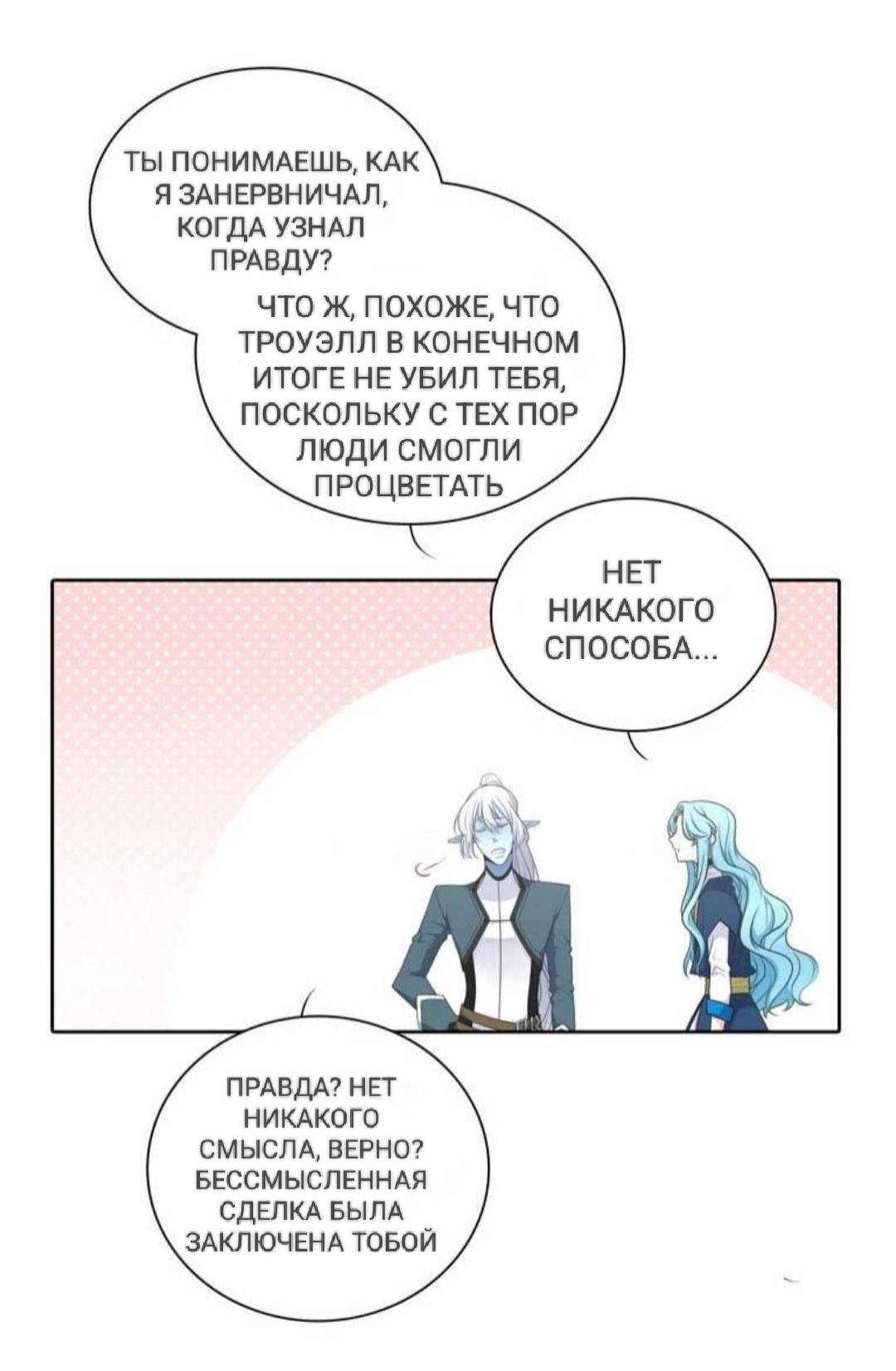 Манга Высший дух Эльквинес - Глава 119 Страница 15