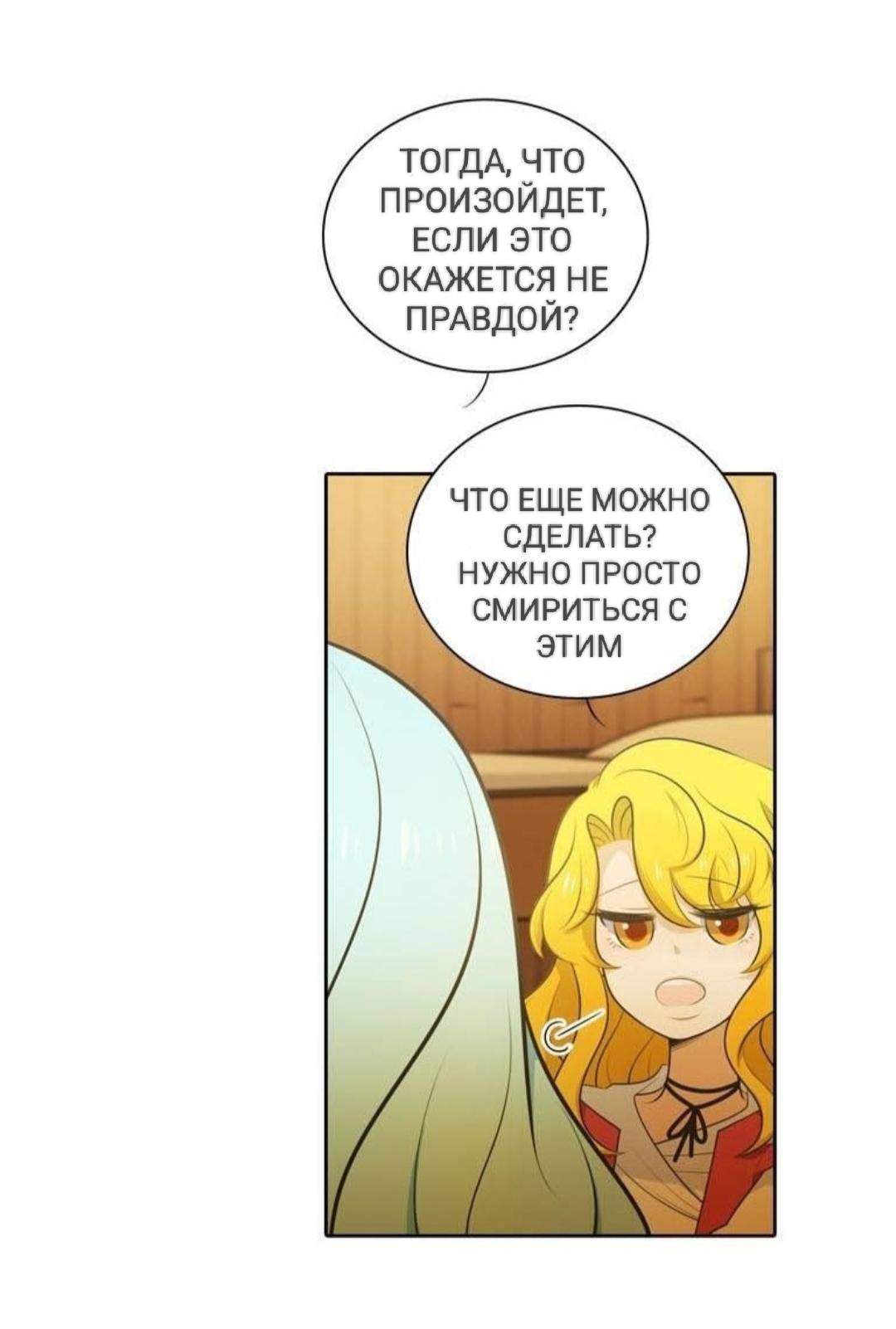 Манга Высший дух Эльквинес - Глава 119 Страница 43