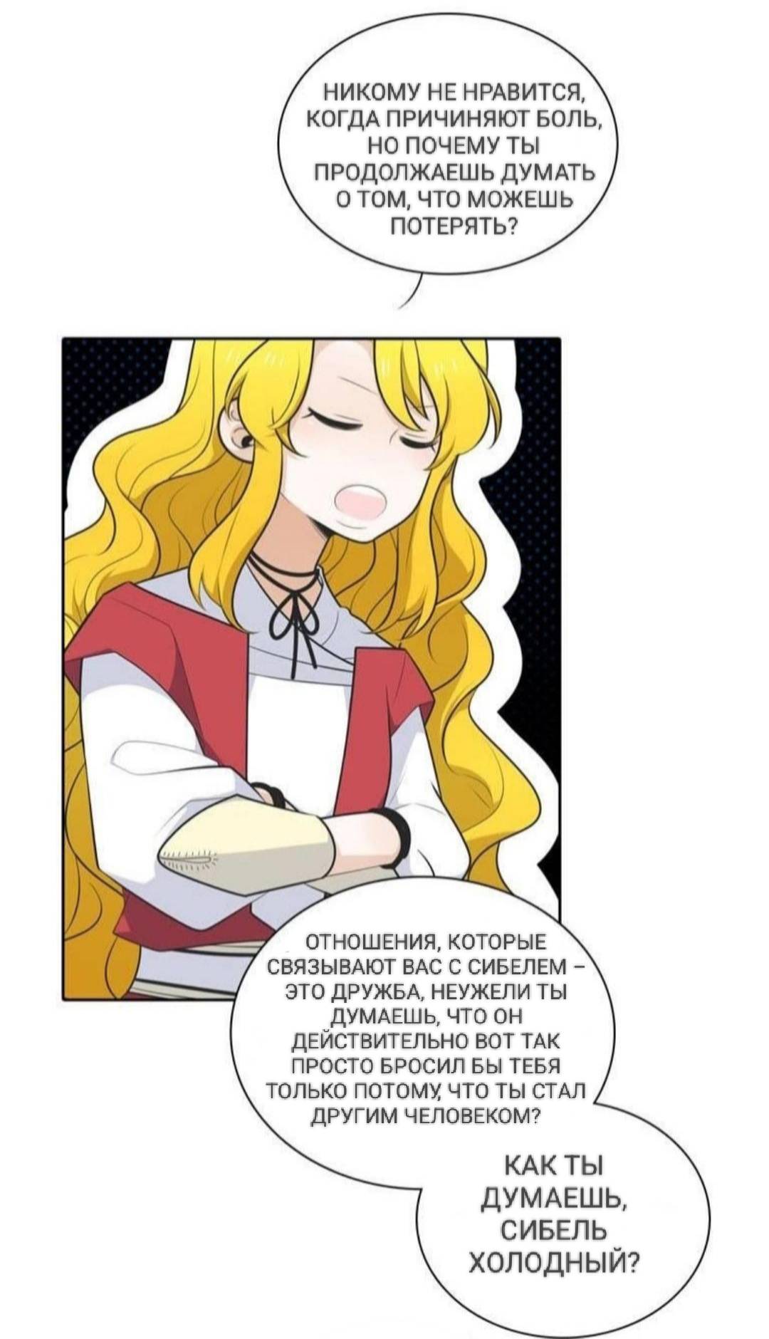 Манга Высший дух Эльквинес - Глава 119 Страница 48