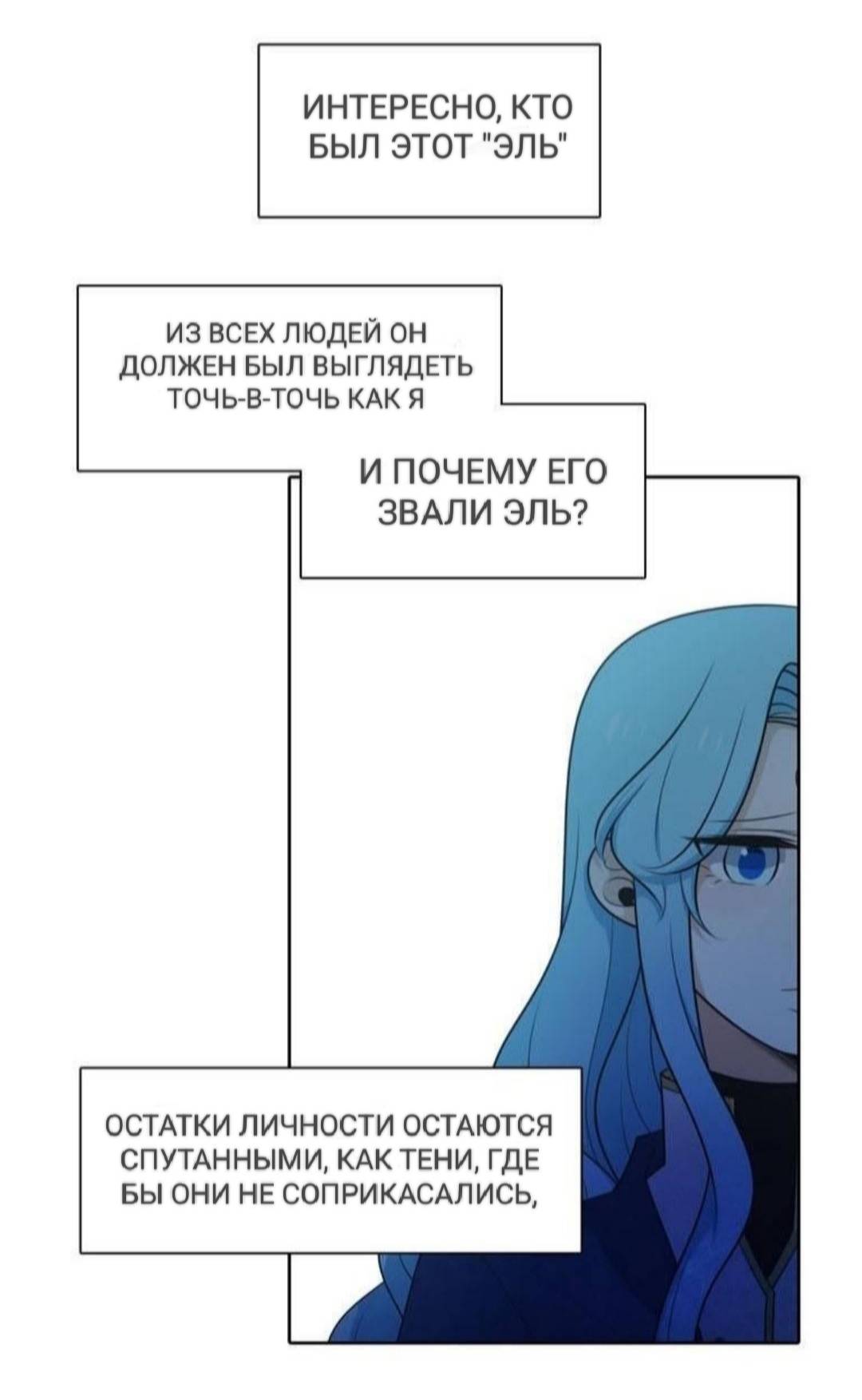 Манга Высший дух Эльквинес - Глава 119 Страница 53