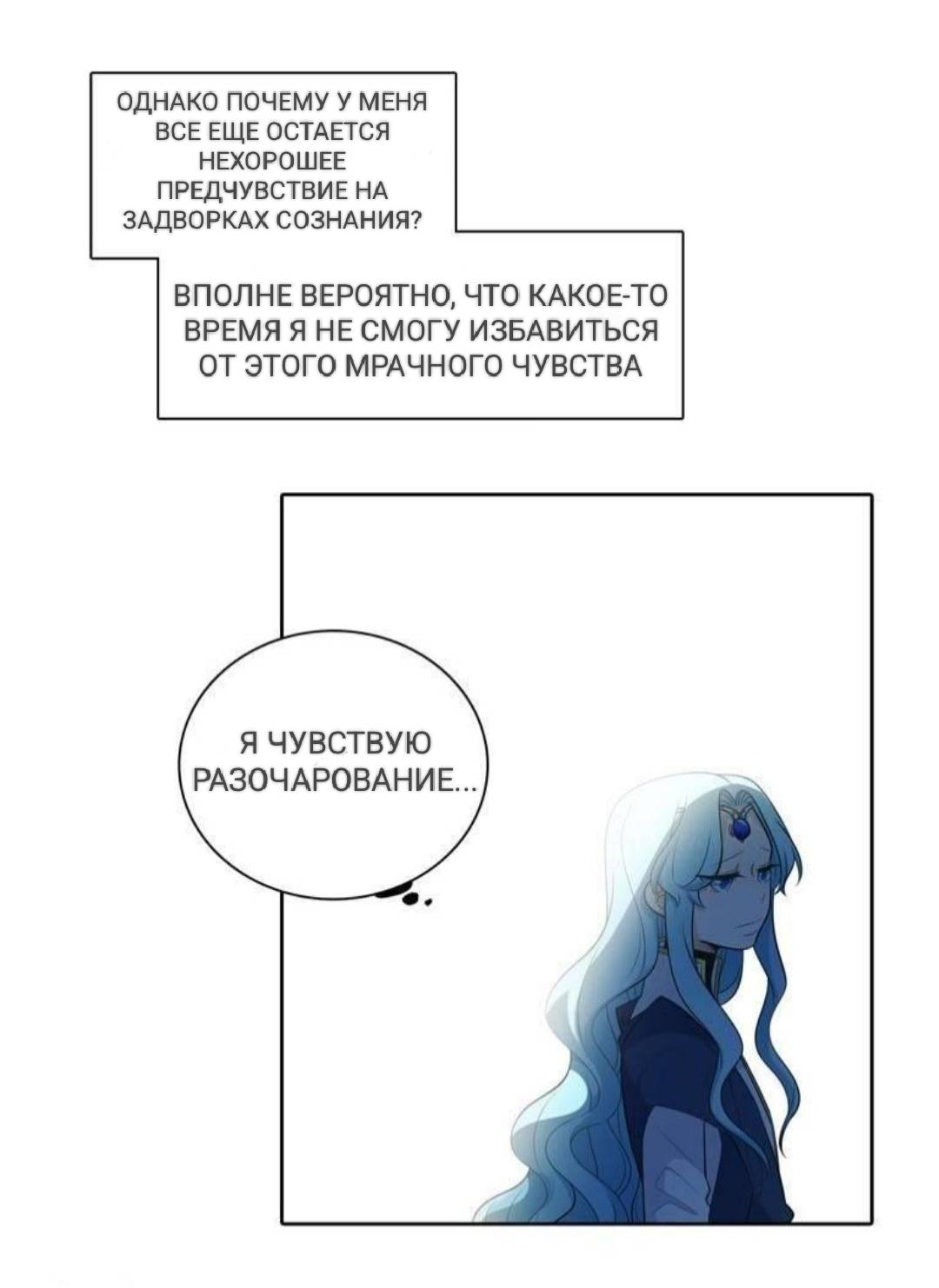 Манга Высший дух Эльквинес - Глава 119 Страница 59