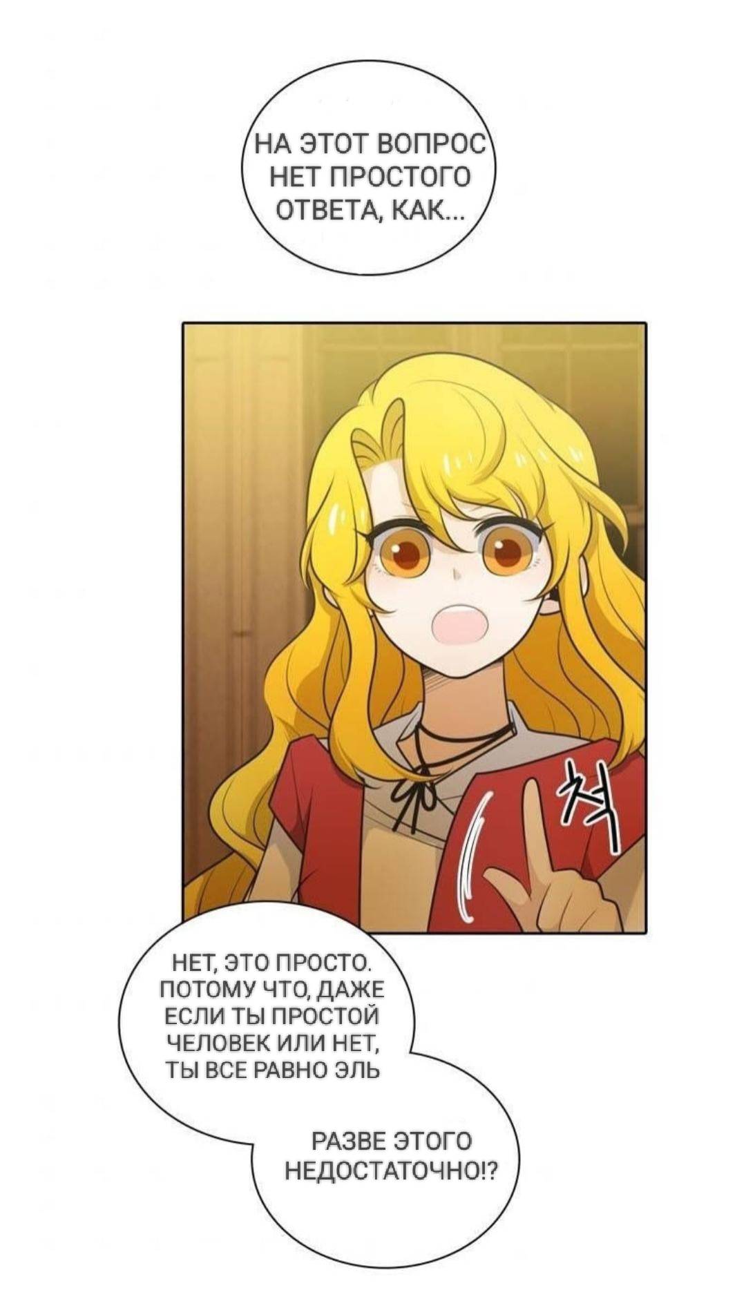 Манга Высший дух Эльквинес - Глава 119 Страница 44