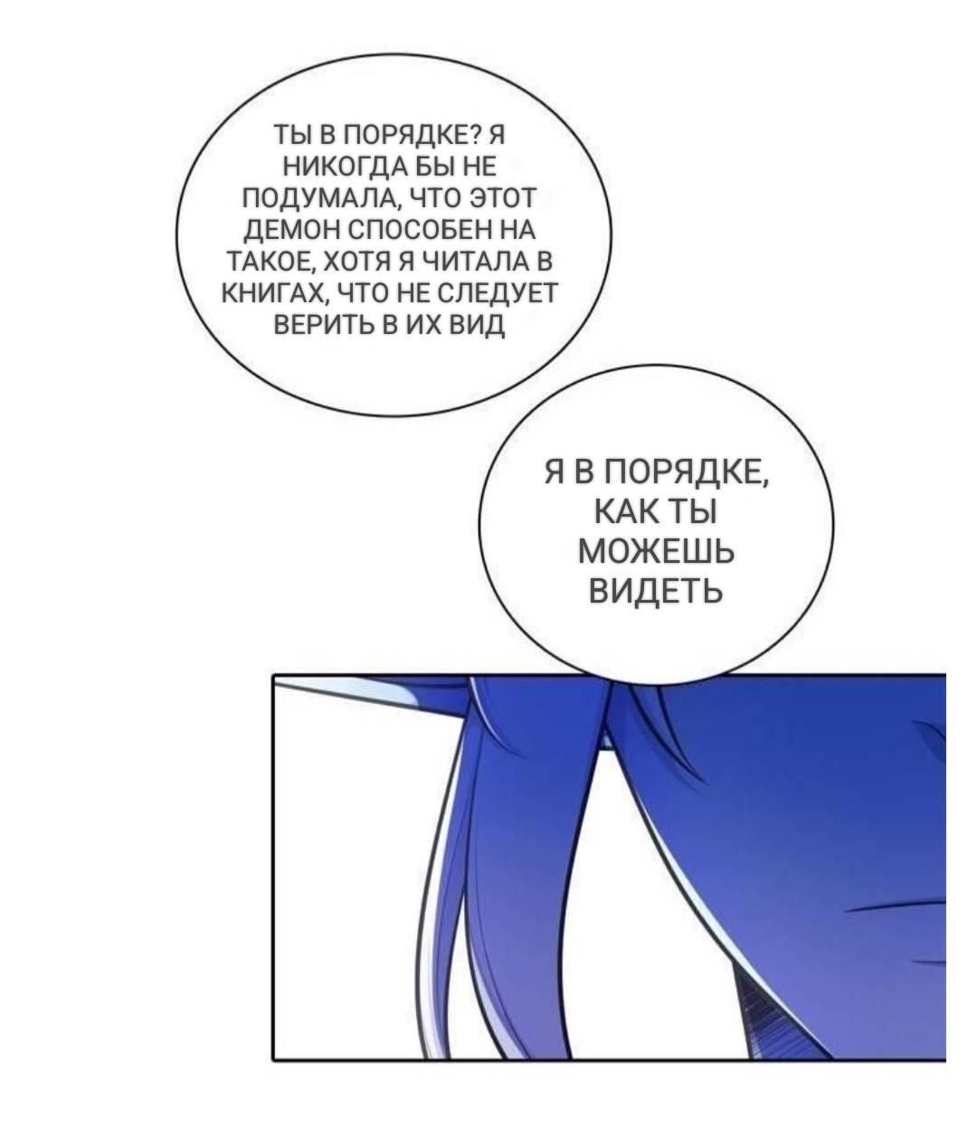 Манга Высший дух Эльквинес - Глава 119 Страница 3