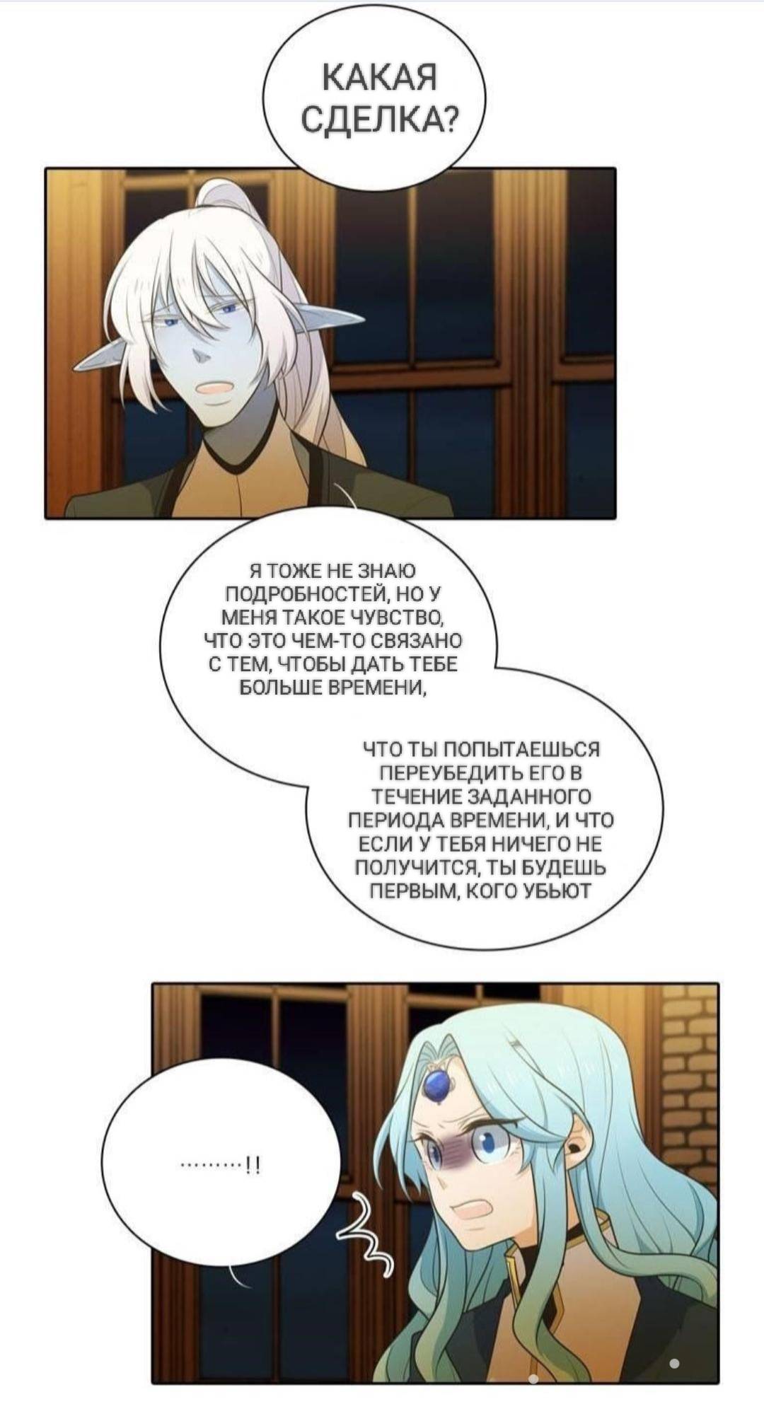 Манга Высший дух Эльквинес - Глава 119 Страница 14