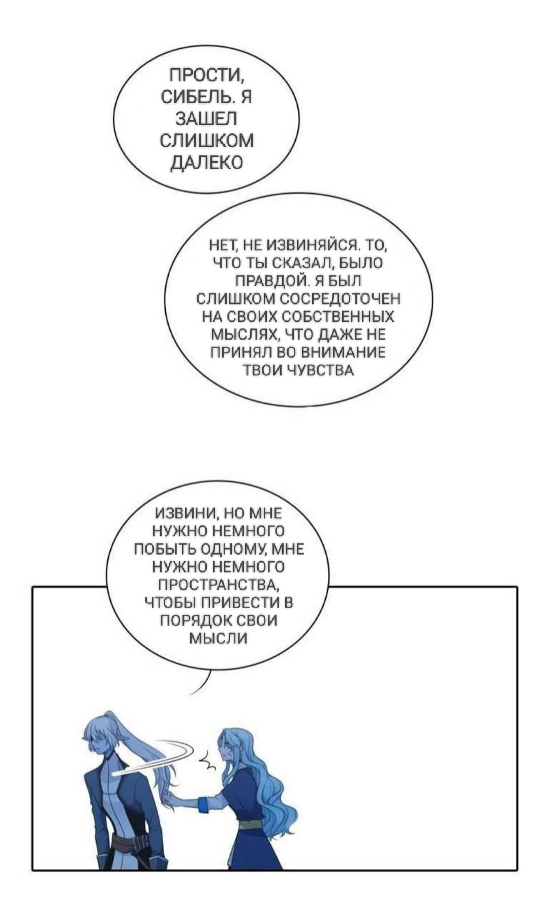 Манга Высший дух Эльквинес - Глава 119 Страница 31