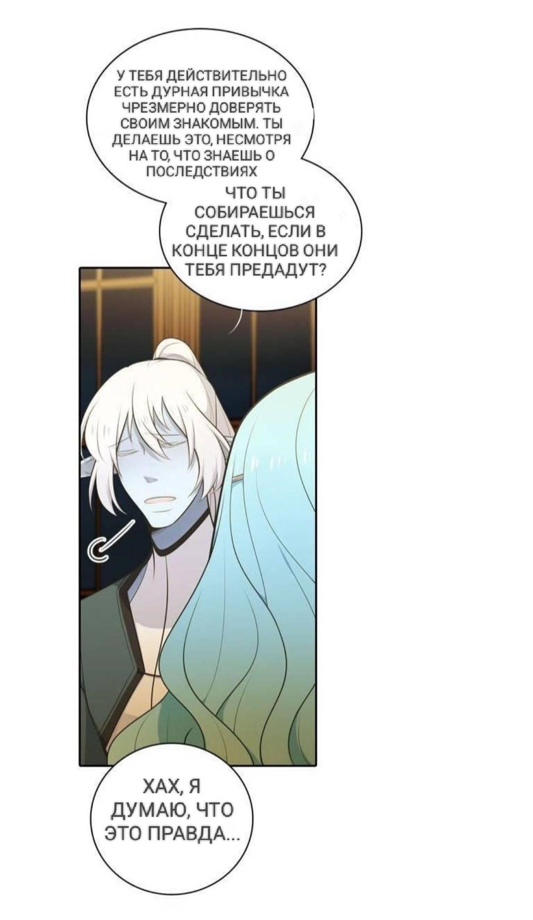 Манга Высший дух Эльквинес - Глава 119 Страница 7