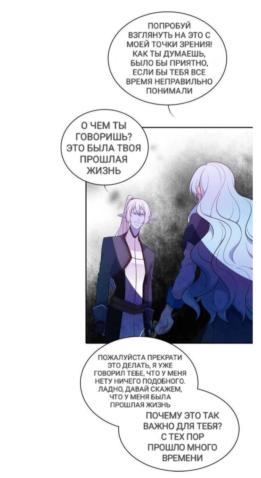 Манга Высший дух Эльквинес - Глава 119 Страница 22