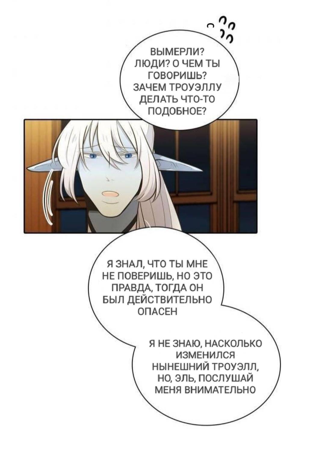 Манга Высший дух Эльквинес - Глава 119 Страница 10