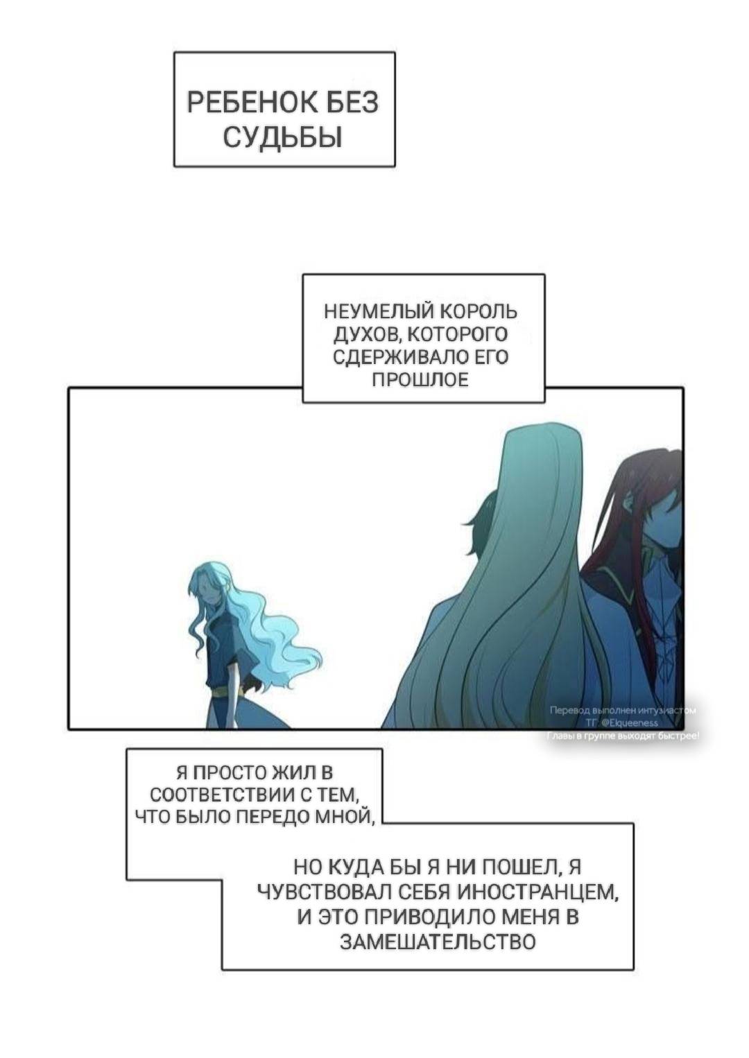 Манга Высший дух Эльквинес - Глава 119 Страница 39