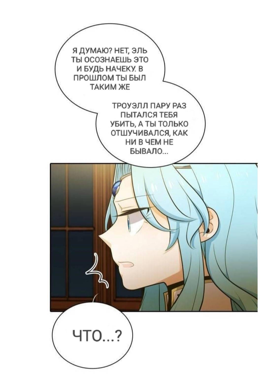 Манга Высший дух Эльквинес - Глава 119 Страница 8