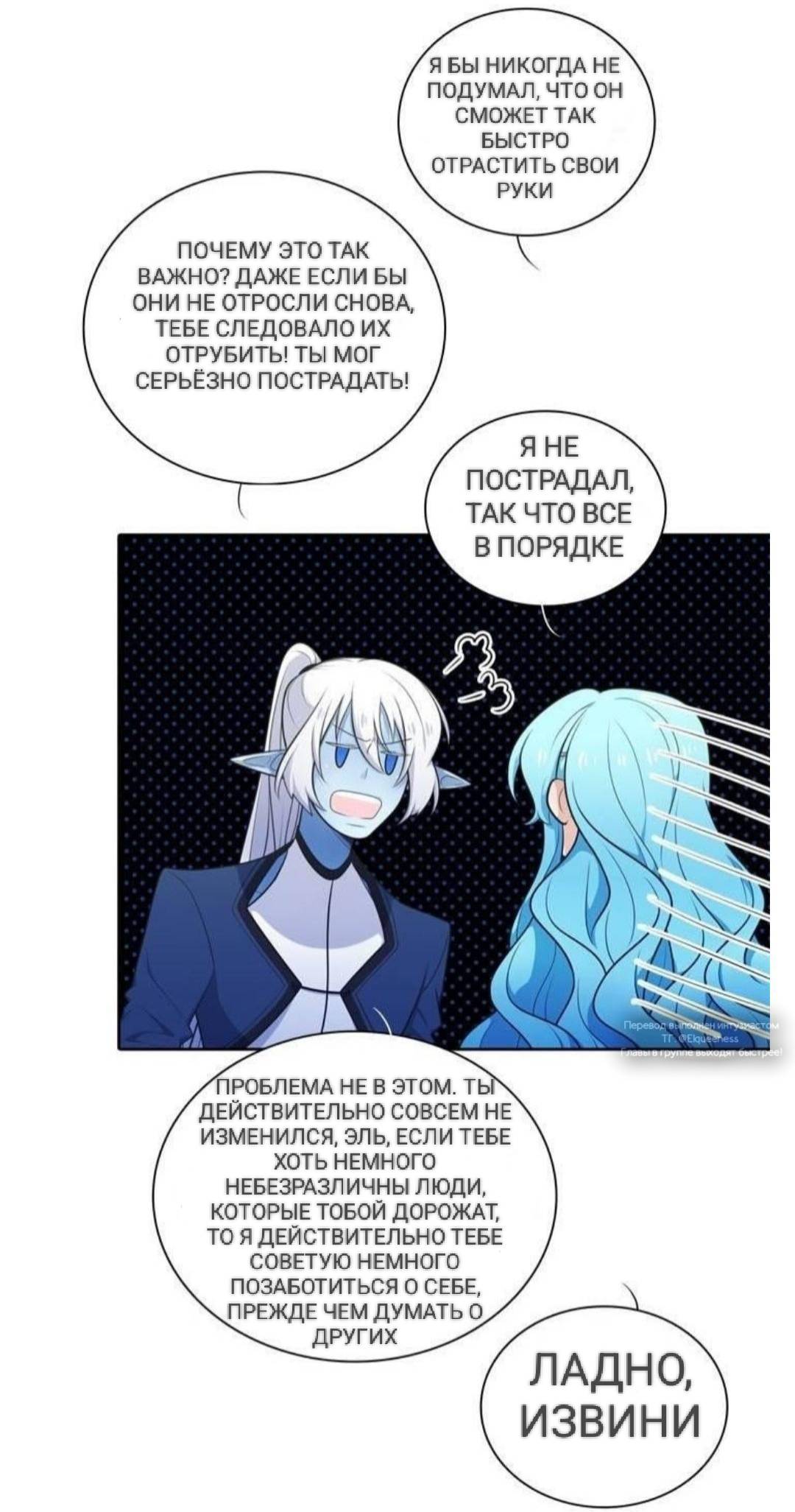 Манга Высший дух Эльквинес - Глава 119 Страница 5