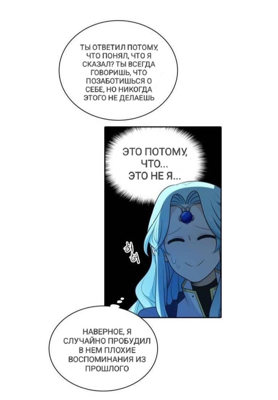 Манга Высший дух Эльквинес - Глава 119 Страница 6