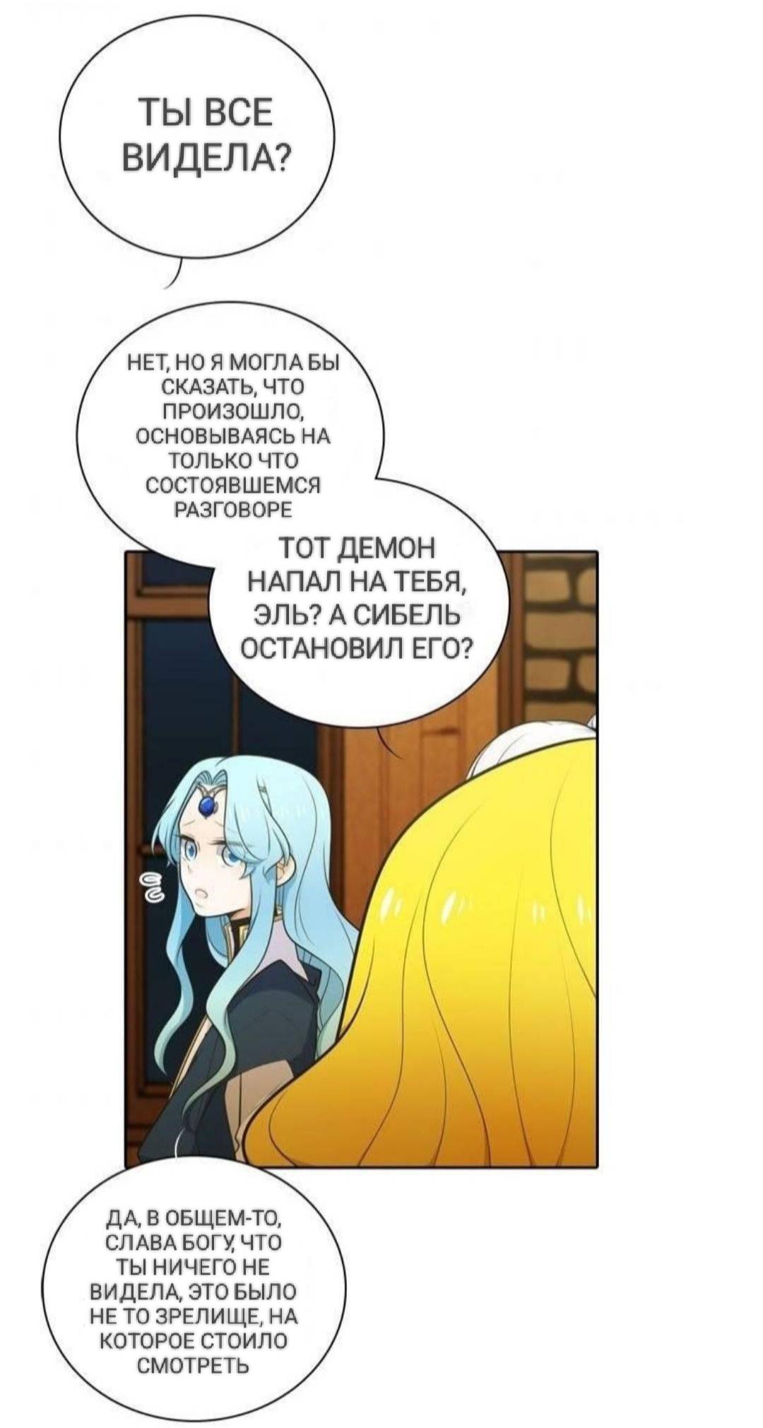 Манга Высший дух Эльквинес - Глава 119 Страница 2