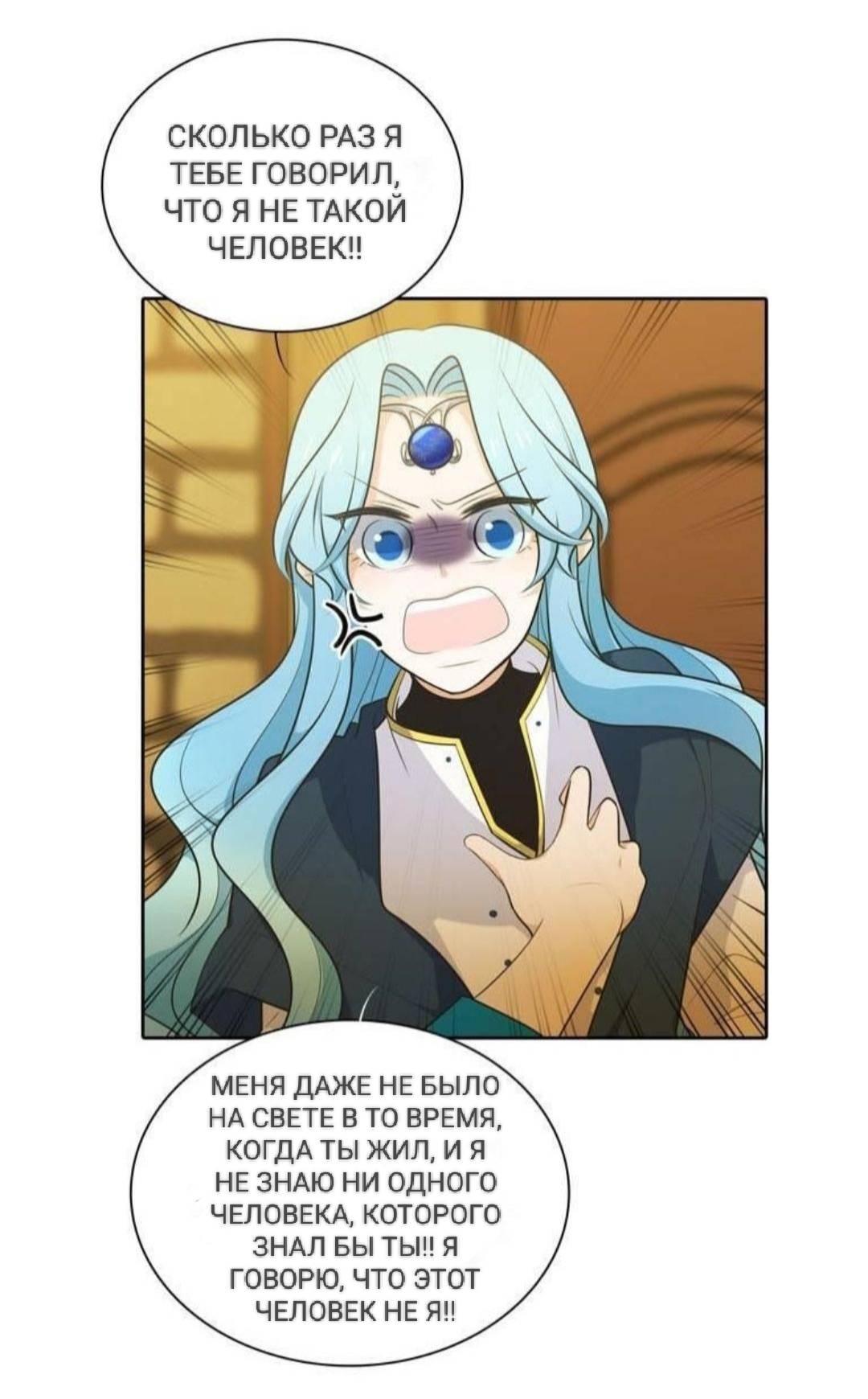 Манга Высший дух Эльквинес - Глава 119 Страница 20