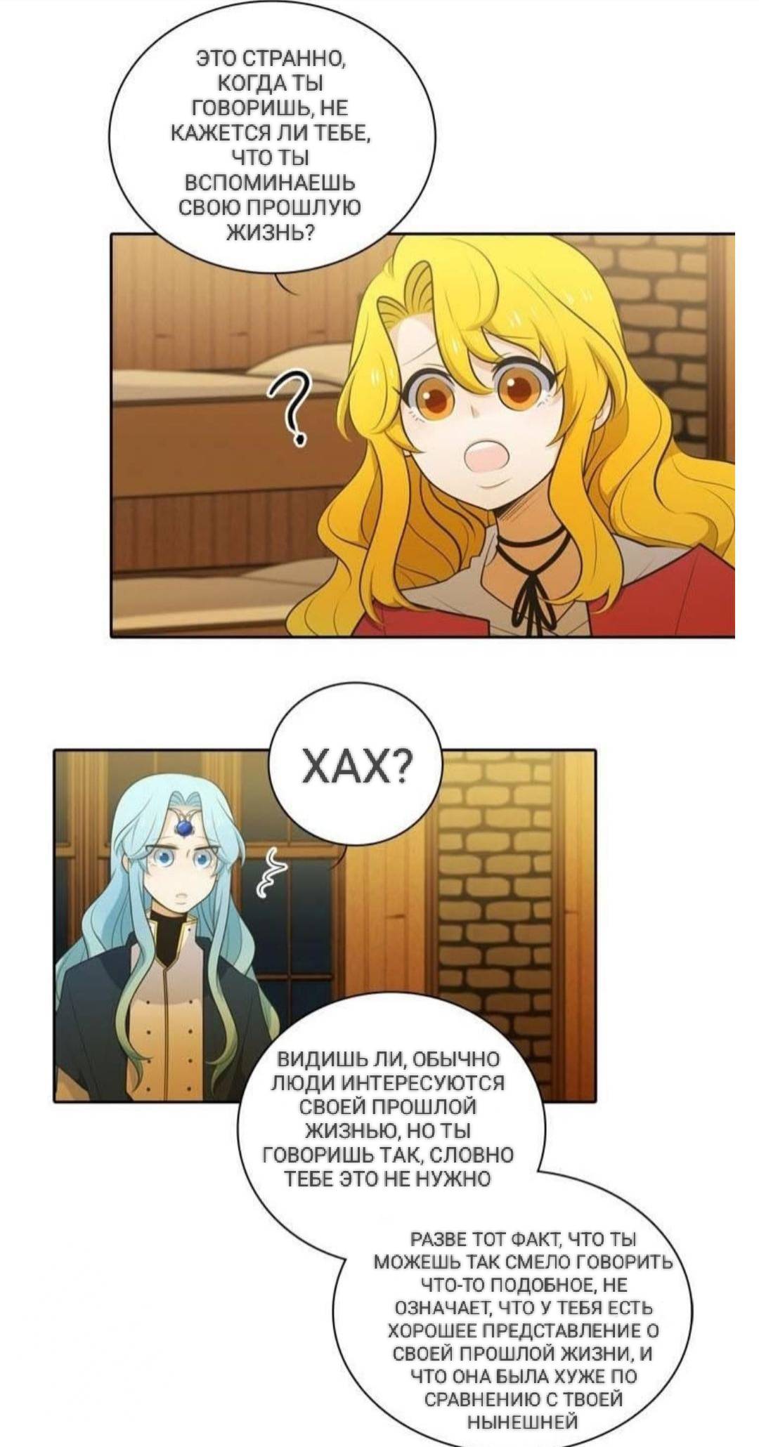 Манга Высший дух Эльквинес - Глава 119 Страница 40