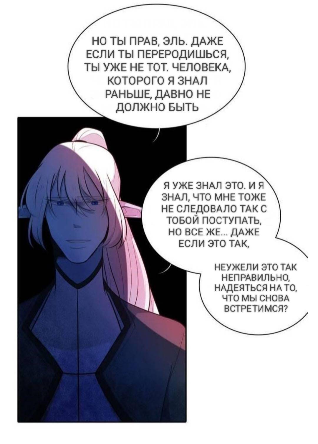 Манга Высший дух Эльквинес - Глава 119 Страница 29