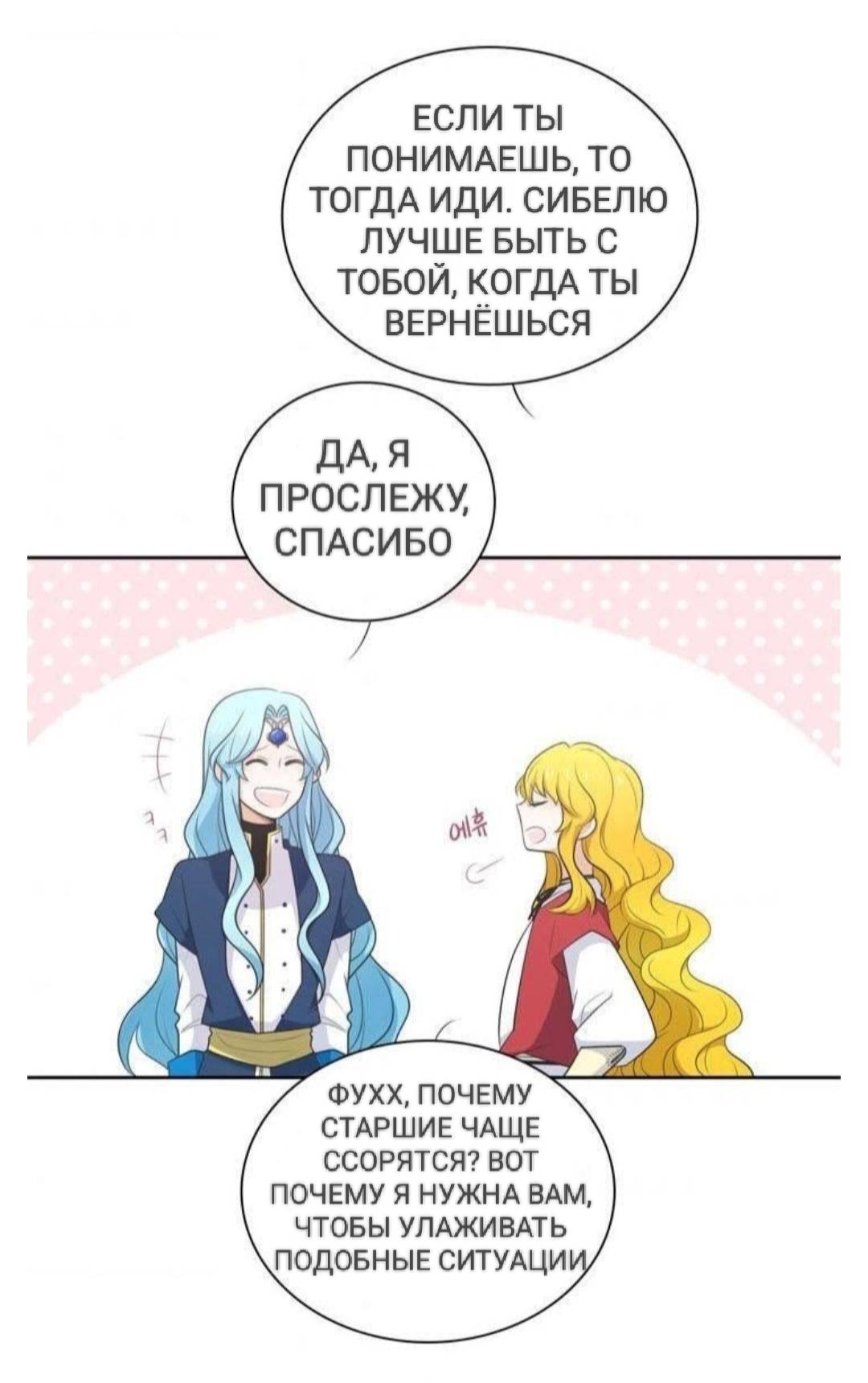 Манга Высший дух Эльквинес - Глава 119 Страница 52