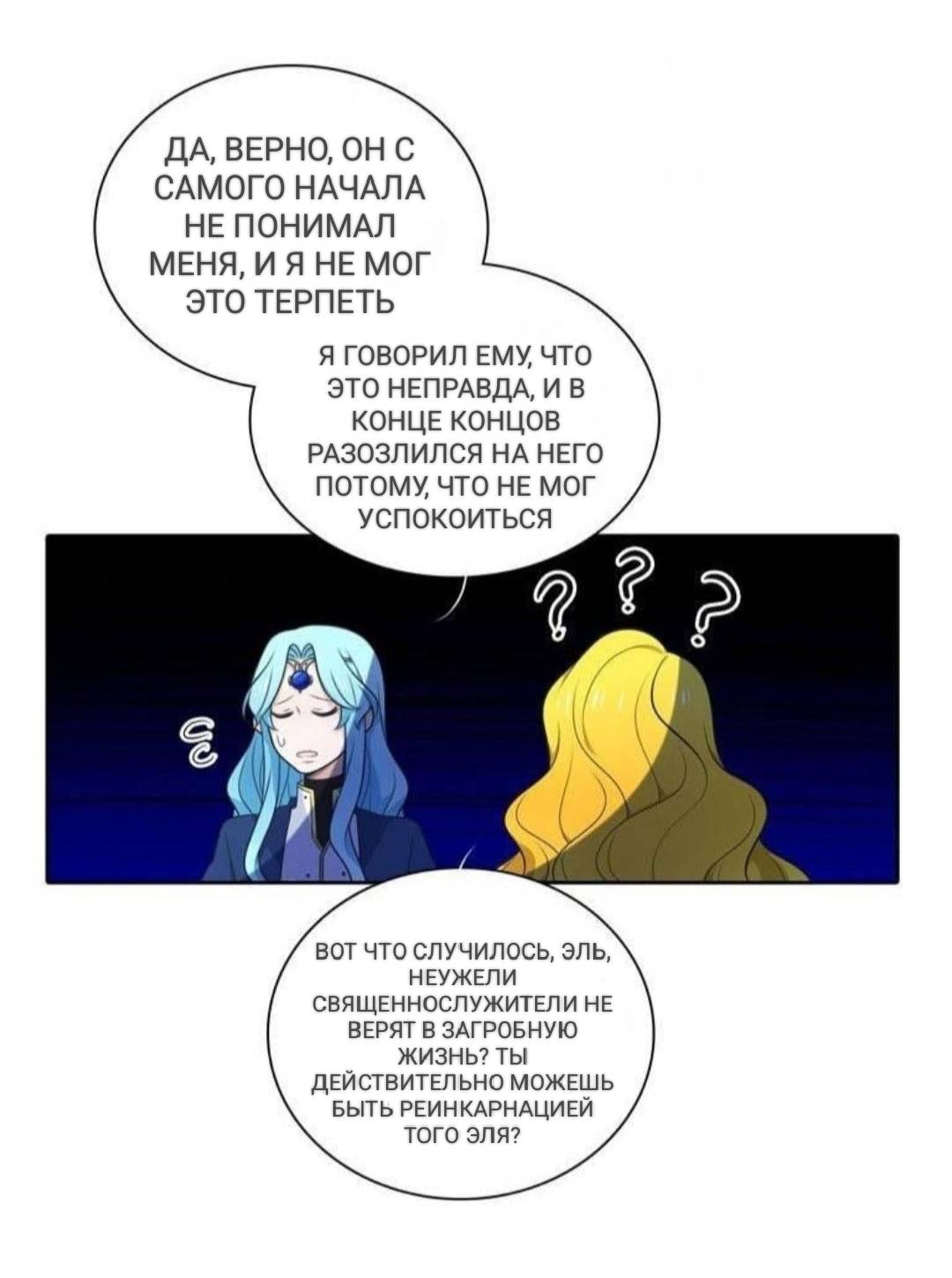 Манга Высший дух Эльквинес - Глава 119 Страница 37