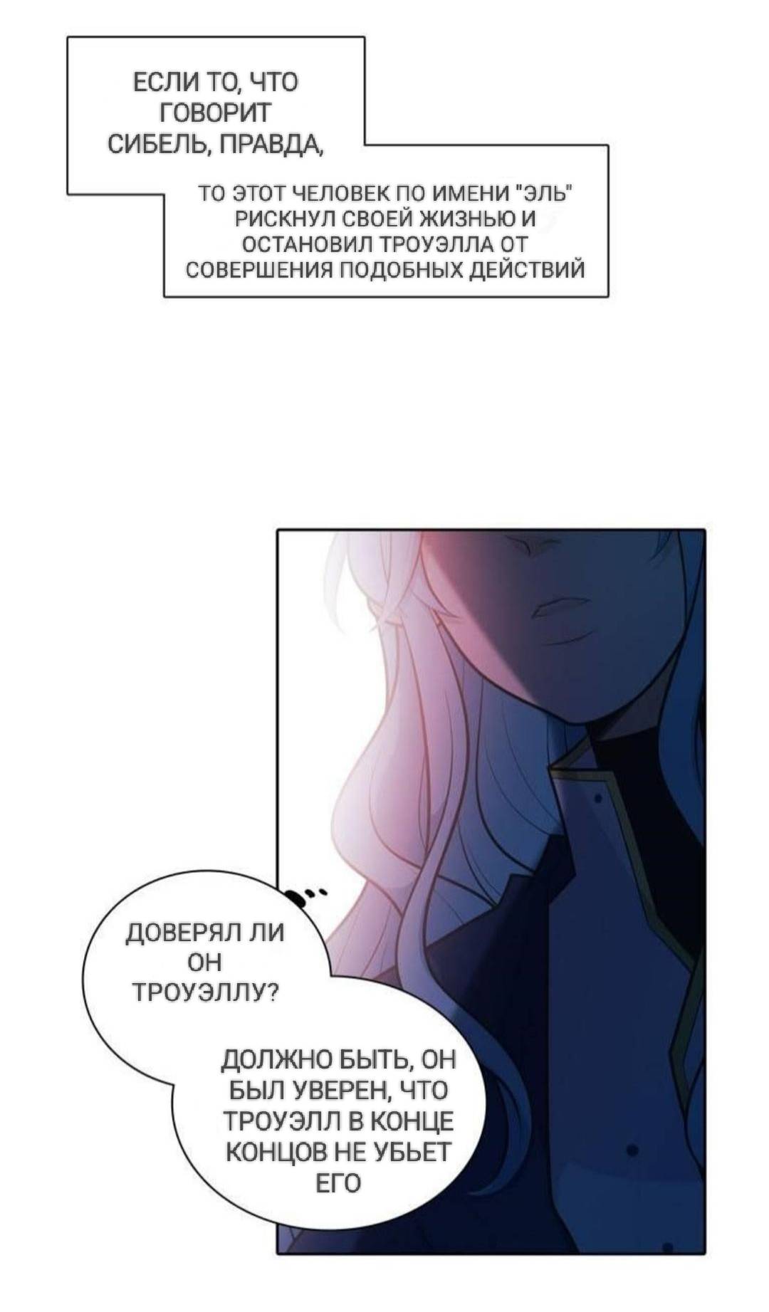 Манга Высший дух Эльквинес - Глава 119 Страница 16
