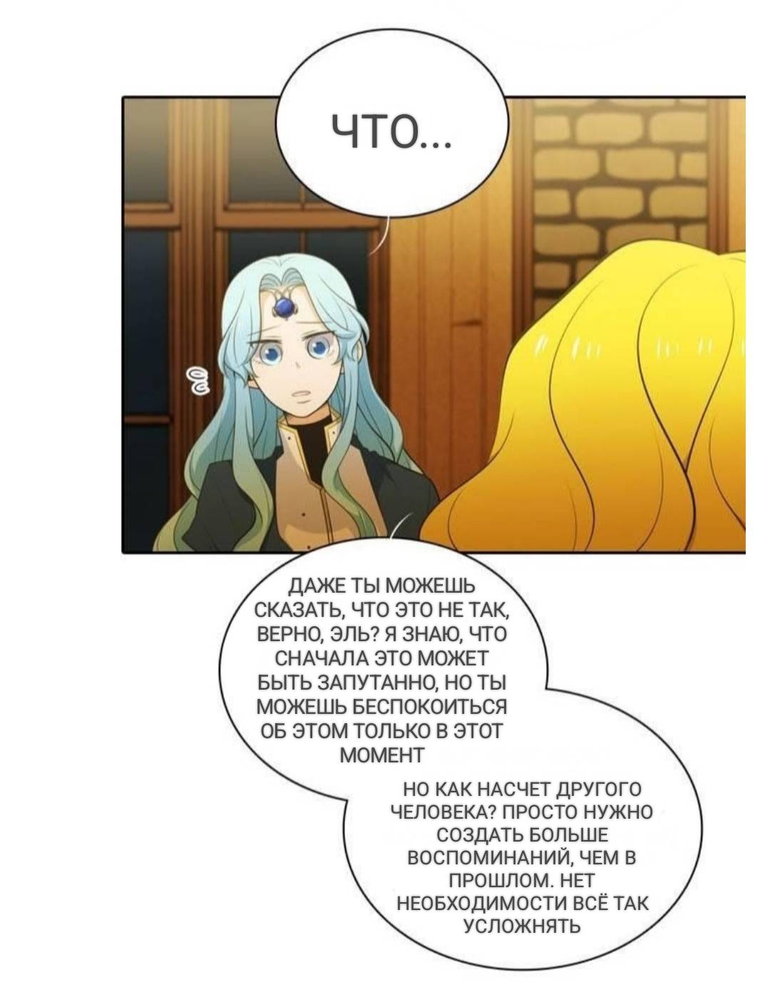 Манга Высший дух Эльквинес - Глава 119 Страница 49