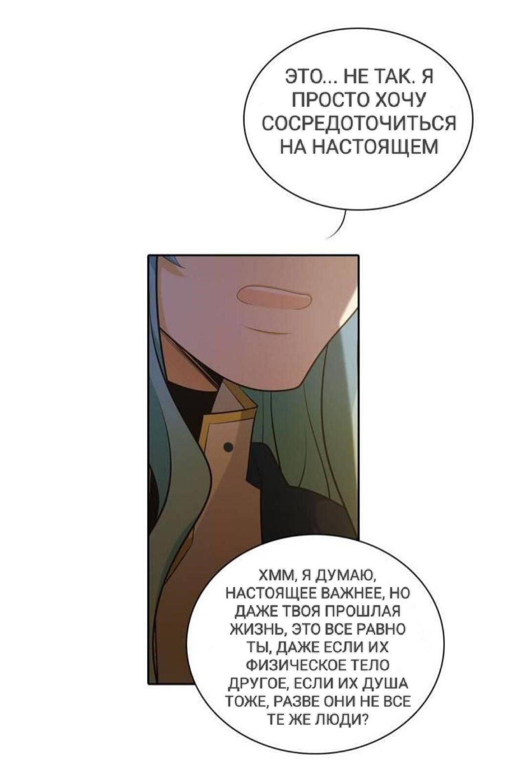 Манга Высший дух Эльквинес - Глава 119 Страница 42