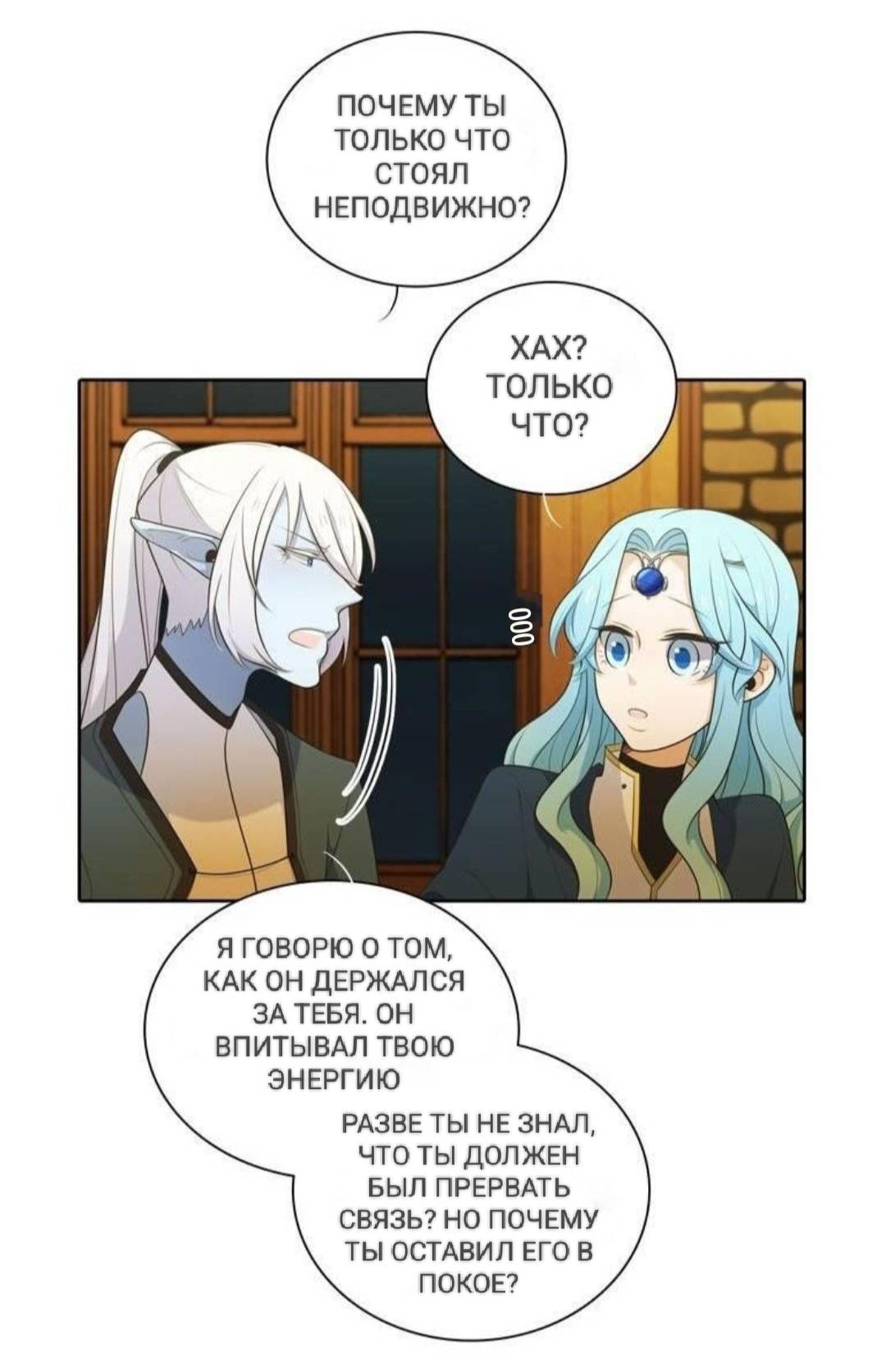 Манга Высший дух Эльквинес - Глава 119 Страница 4