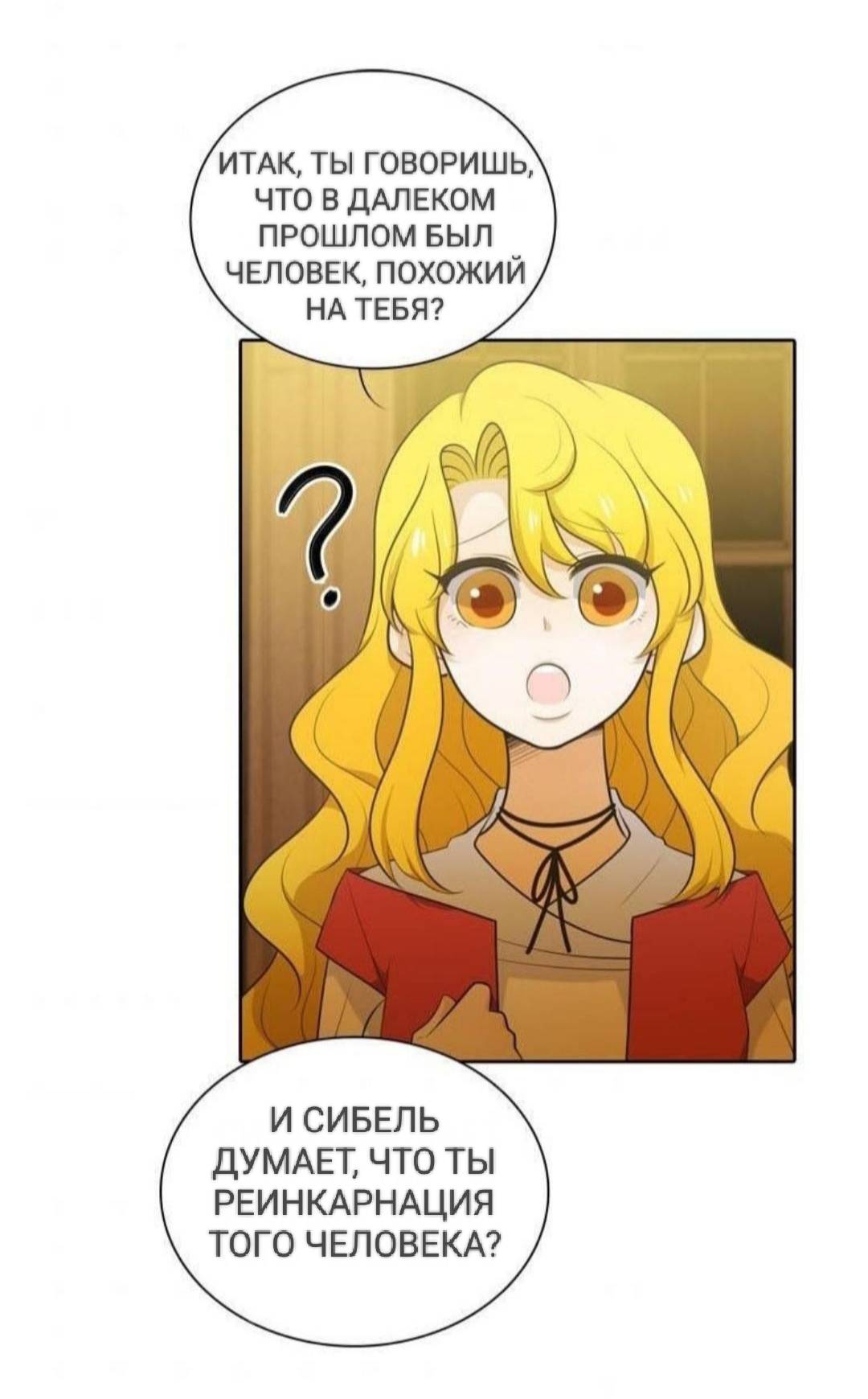 Манга Высший дух Эльквинес - Глава 119 Страница 36