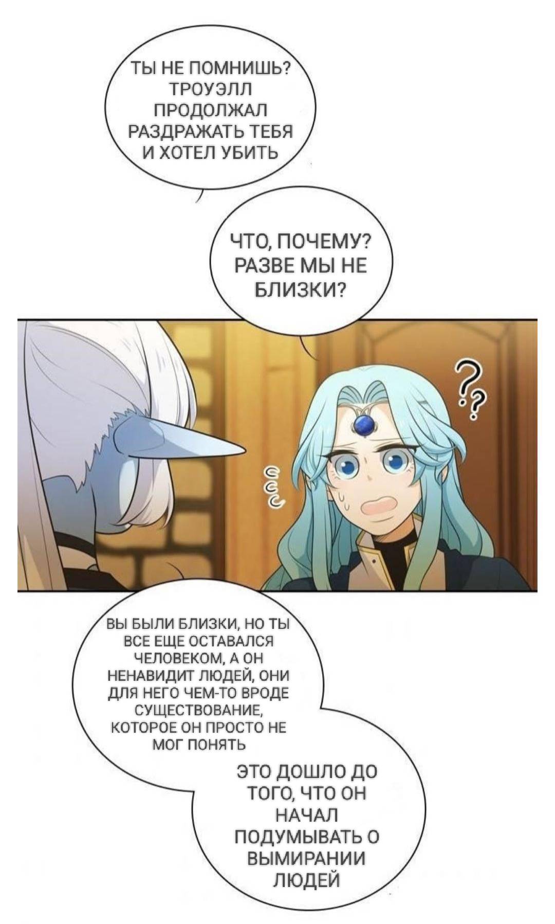 Манга Высший дух Эльквинес - Глава 119 Страница 9