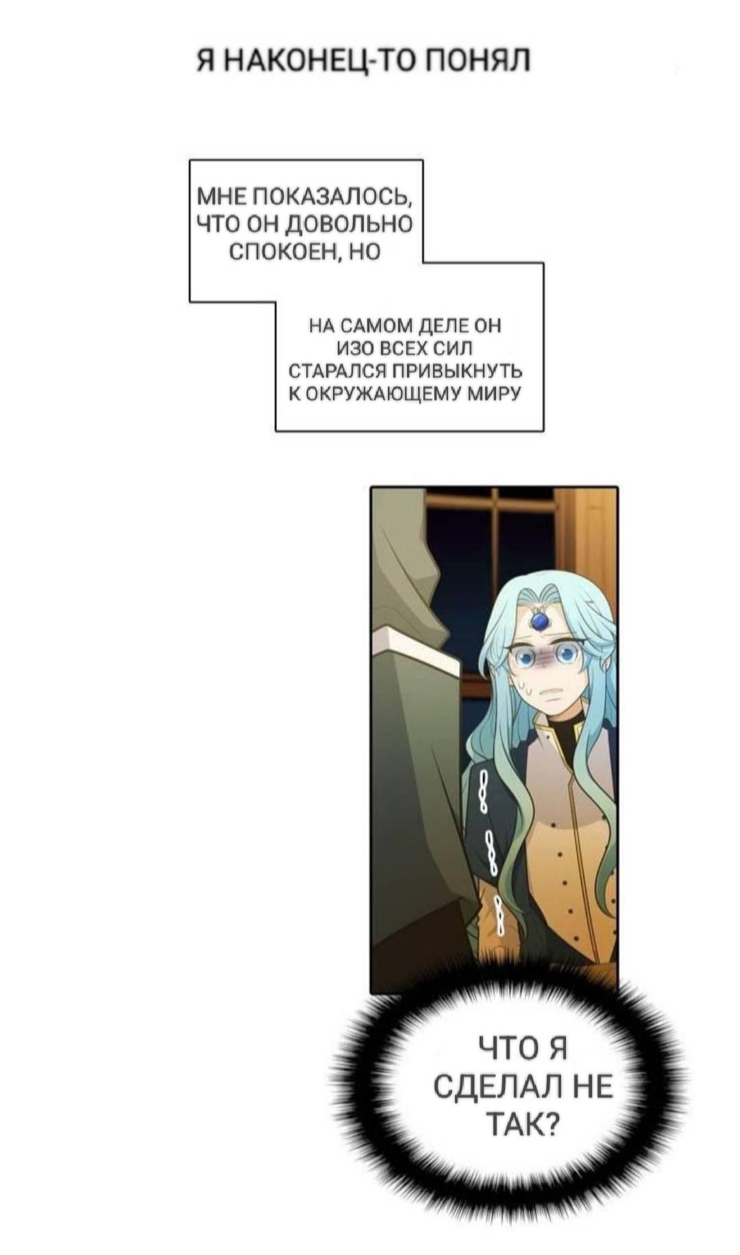 Манга Высший дух Эльквинес - Глава 119 Страница 30