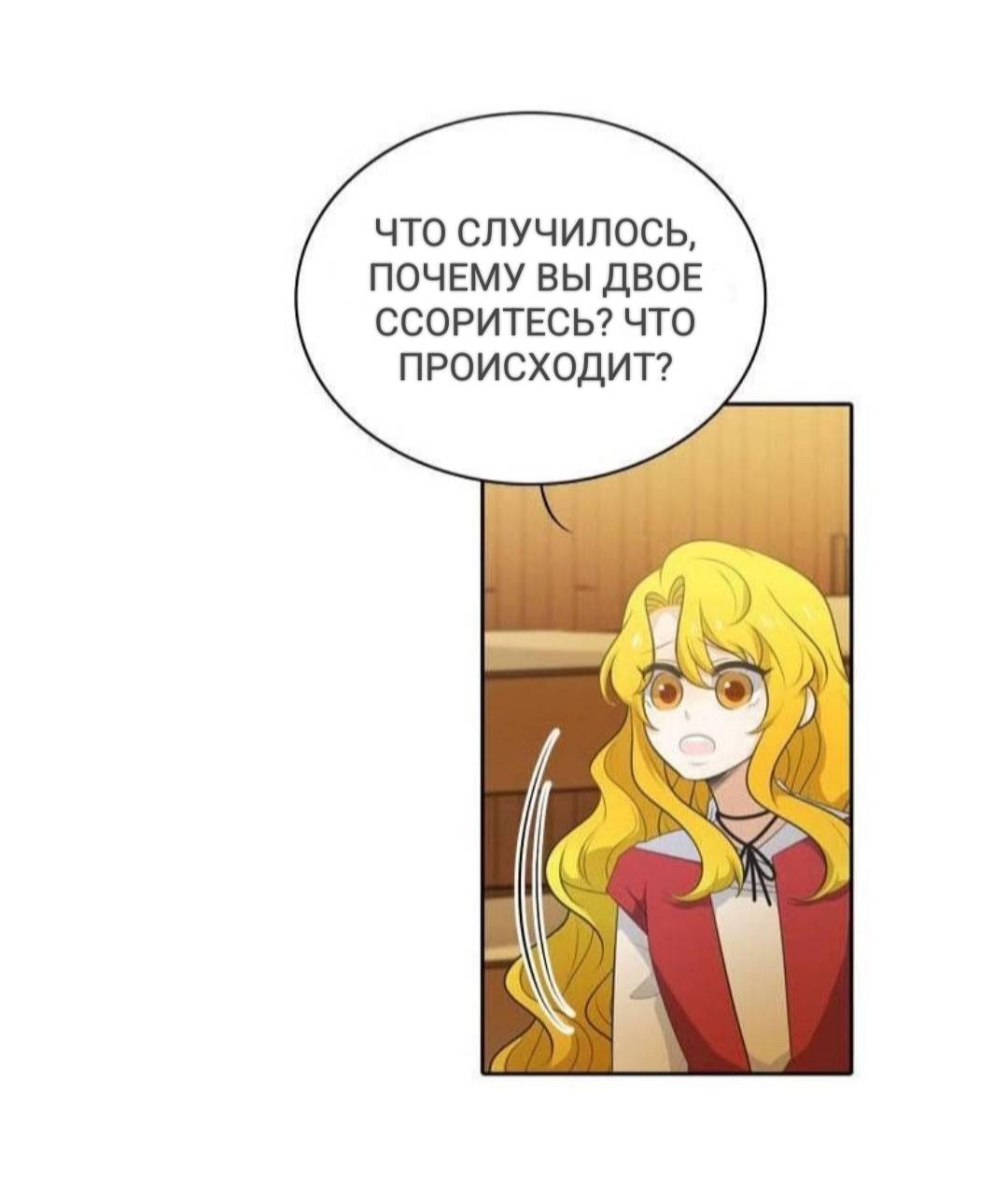 Манга Высший дух Эльквинес - Глава 119 Страница 33