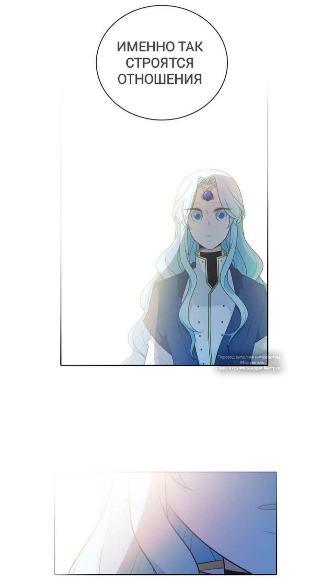 Манга Высший дух Эльквинес - Глава 119 Страница 50