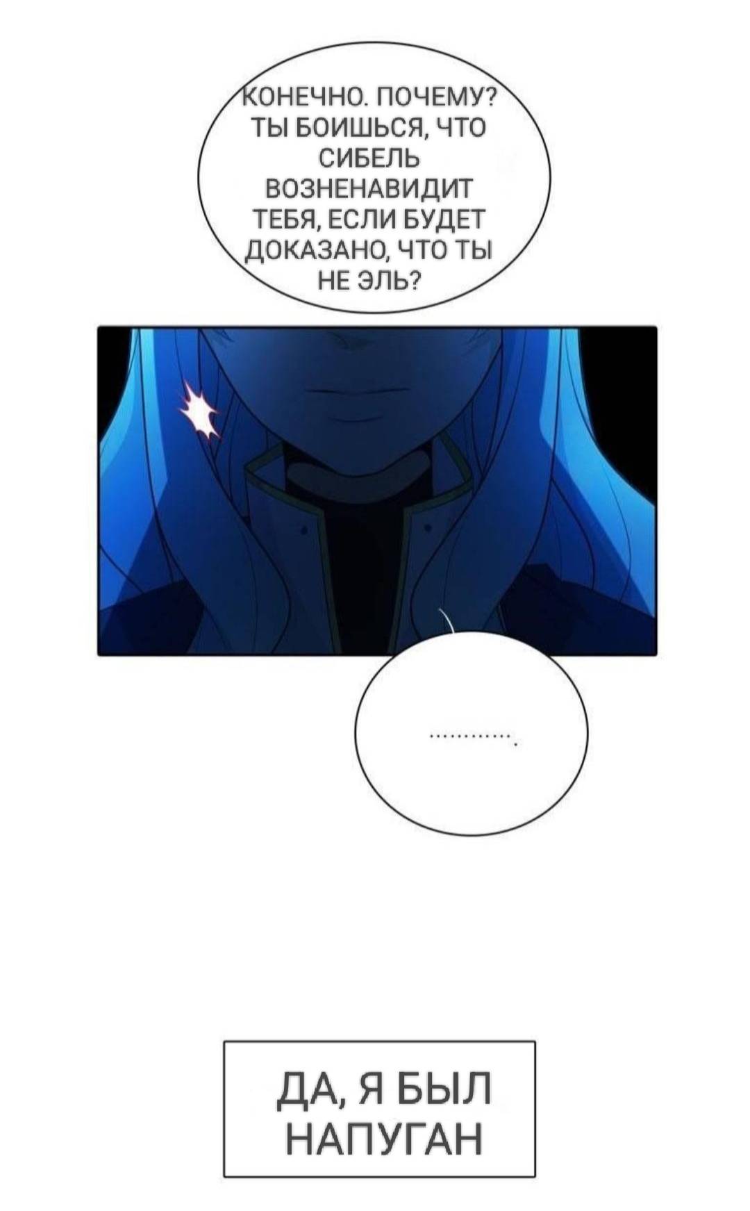 Манга Высший дух Эльквинес - Глава 119 Страница 46
