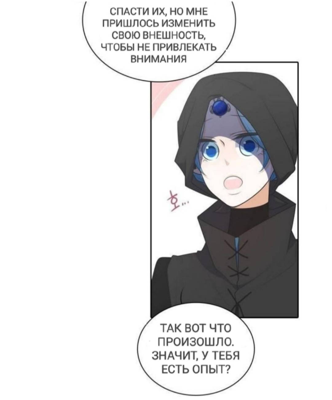 Манга Высший дух Эльквинес - Глава 124 Страница 29