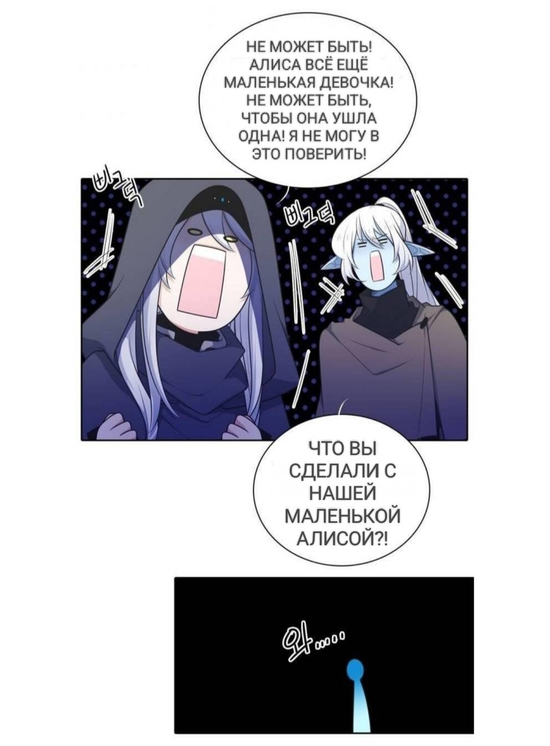 Манга Высший дух Эльквинес - Глава 124 Страница 2