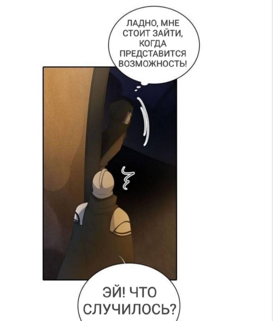 Манга Высший дух Эльквинес - Глава 124 Страница 53