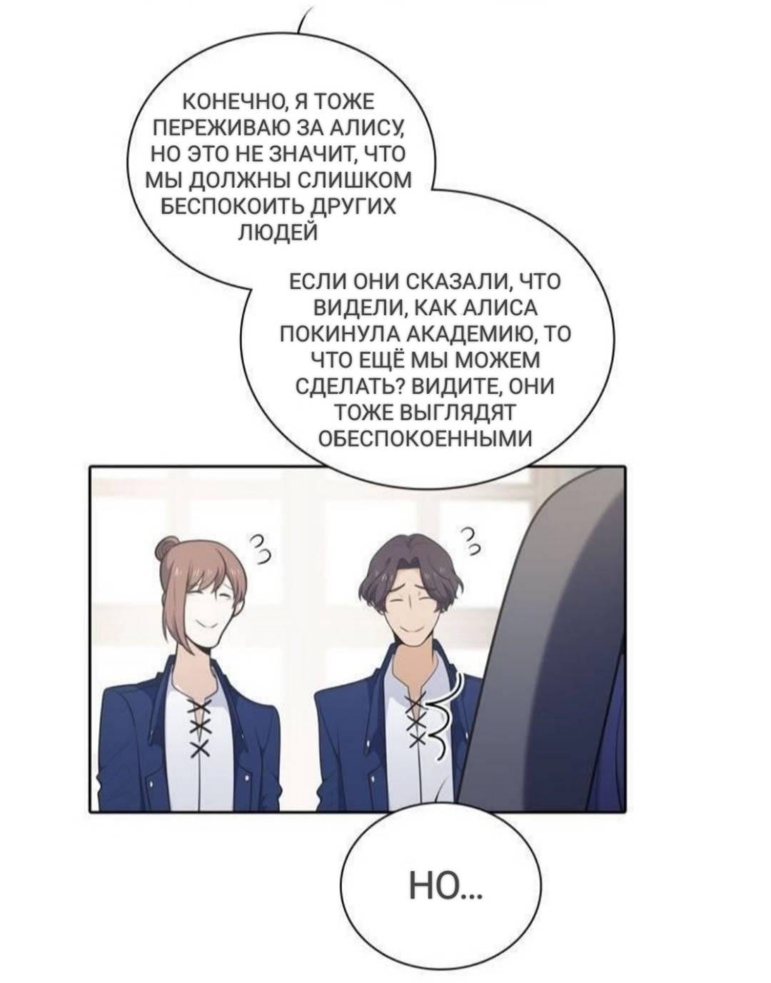 Манга Высший дух Эльквинес - Глава 124 Страница 8