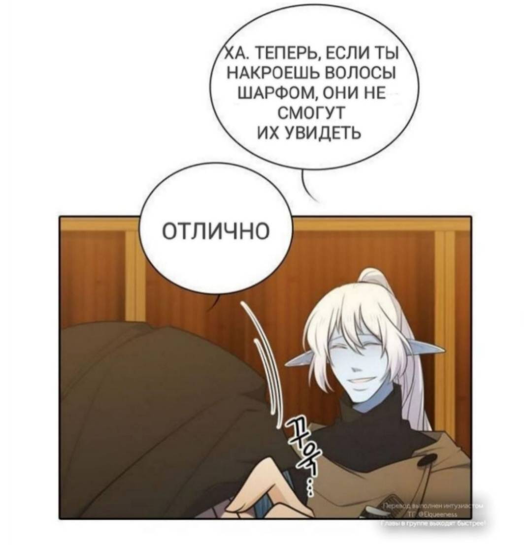 Манга Высший дух Эльквинес - Глава 124 Страница 17