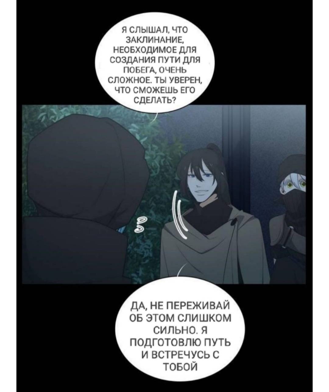 Манга Высший дух Эльквинес - Глава 124 Страница 41